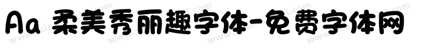 Aa 柔美秀丽趣字体字体转换